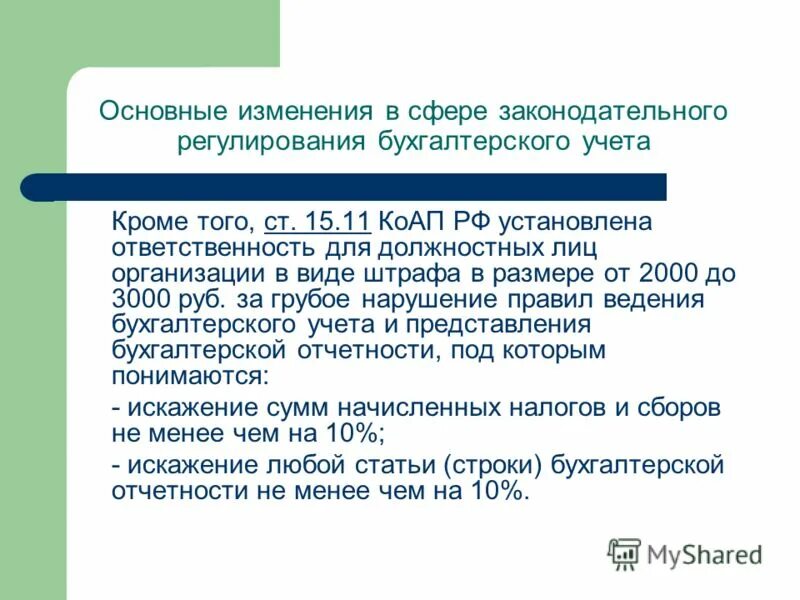 11 коап. сроки предоставления сведений. ст 15. 15 статья. 15.
