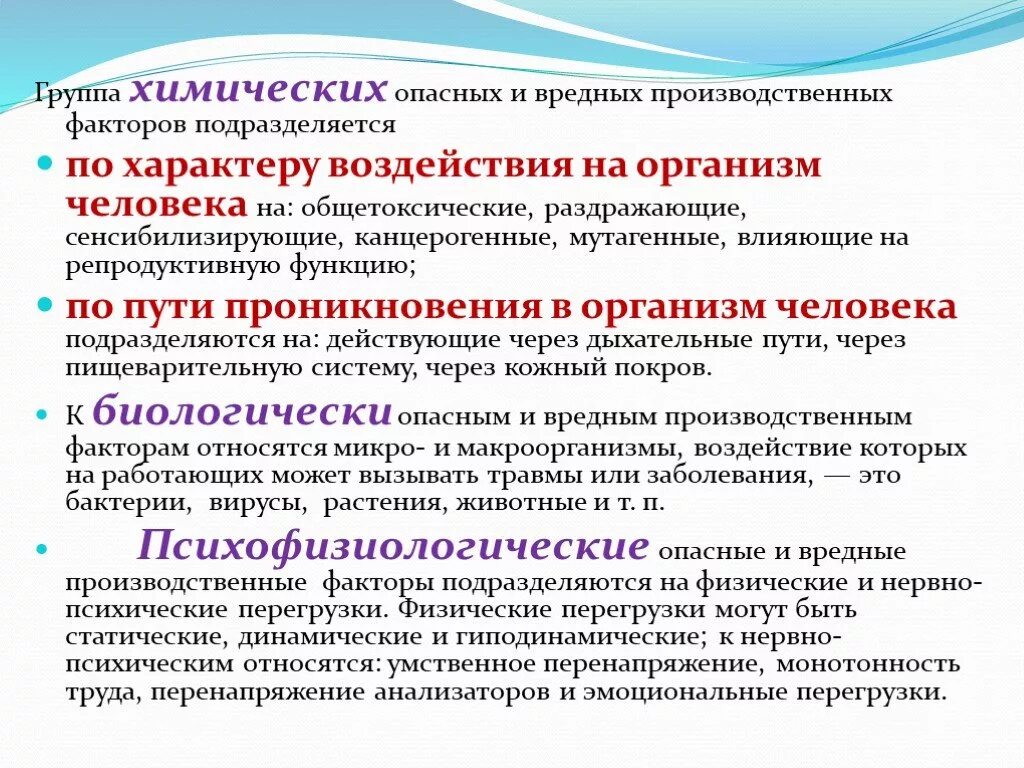 Перечислить группы производственных факторов. Воздействие вредных факторов на человека. Влияние вредных производственных факторов на организм человека. Вредные и опасные факторы воздействующие на человека. Воздействие вредных и опасных производственных факторов на человека.