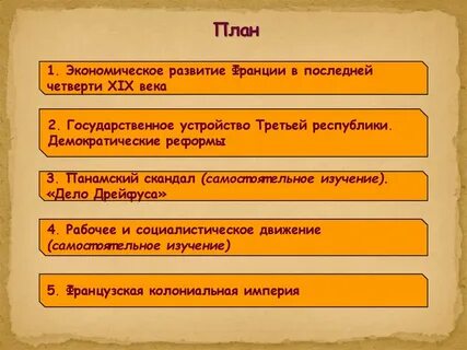 Реформа во франции