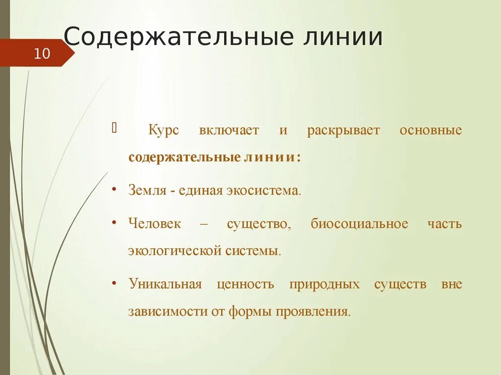 Содержательные линии предмета. Содержательные линии. значимые содержательные линии. содержательные линии раздела. содержательная линия окружающих мир.