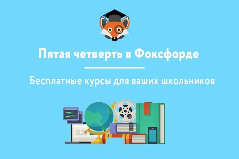 Фоксфорд курсы. Cajajhl. Логотип фоксфорда. Фоксфорд учебник. Фоксфорд школа.