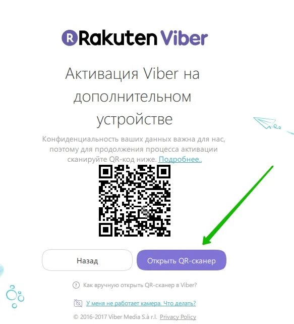 Qr установить на компьютер. Viber сканер qr-кода. qr код вайбер. вайбер qr код на компьютере. сканер qr кода в вайбере.
