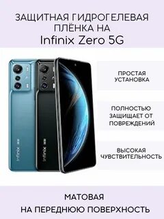 Защитная пленка Infinix Zero 5G SV-PL. 