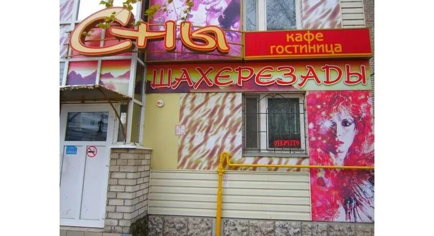 Салон шахерезада кисловодск. Шахерезада парикмахерская йошкар-ола. Первомайская 158 йошкар-ола на карте. Шахерезада парикмахерская. Шахерезада йошкар ола на первомайской.