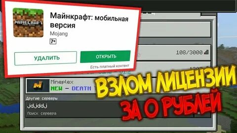 Взломанный майнкрафт без вирусов