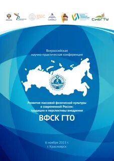 Юбилейная всероссийская научно практическая конференция