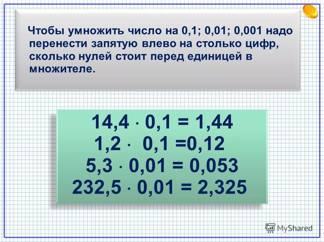 Примеры по действиям десятичные дроби 5 класс. Умножение десятичных дробей на 0.1 0.01. Уравнения с десятичными дробями. Умножение на 0.01 десятичных дробей. Действия с десятичными дробями примеры.