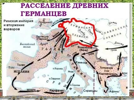 Варварские королевства 6 класс история средних веков
