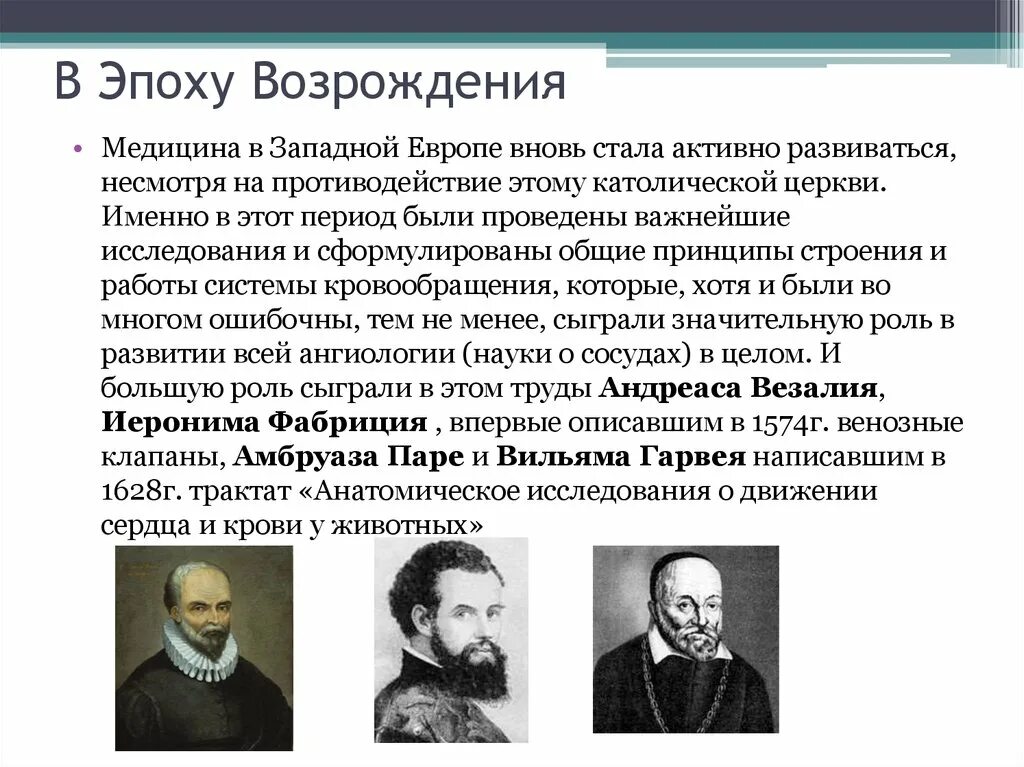 Медицина эпохи Возрождения. Медицина в Западной Европе в эпоху Возрождения. Ученые медицины эпохи Возрождения. Выдающиеся представители медицины эпохи Возрождения. Возрождение доктора