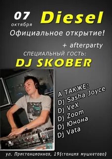Дизель бар