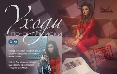 Уходи по английски ани текст