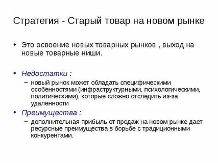 Товарная стратегия на рынке