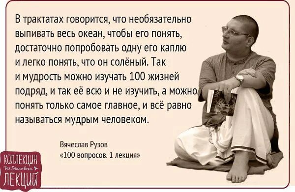 Сатья бывший муж. Советы по жизни Мудрые. Высказывания о семейных отношениях. Мудрость про советы. Совет от мудреца.