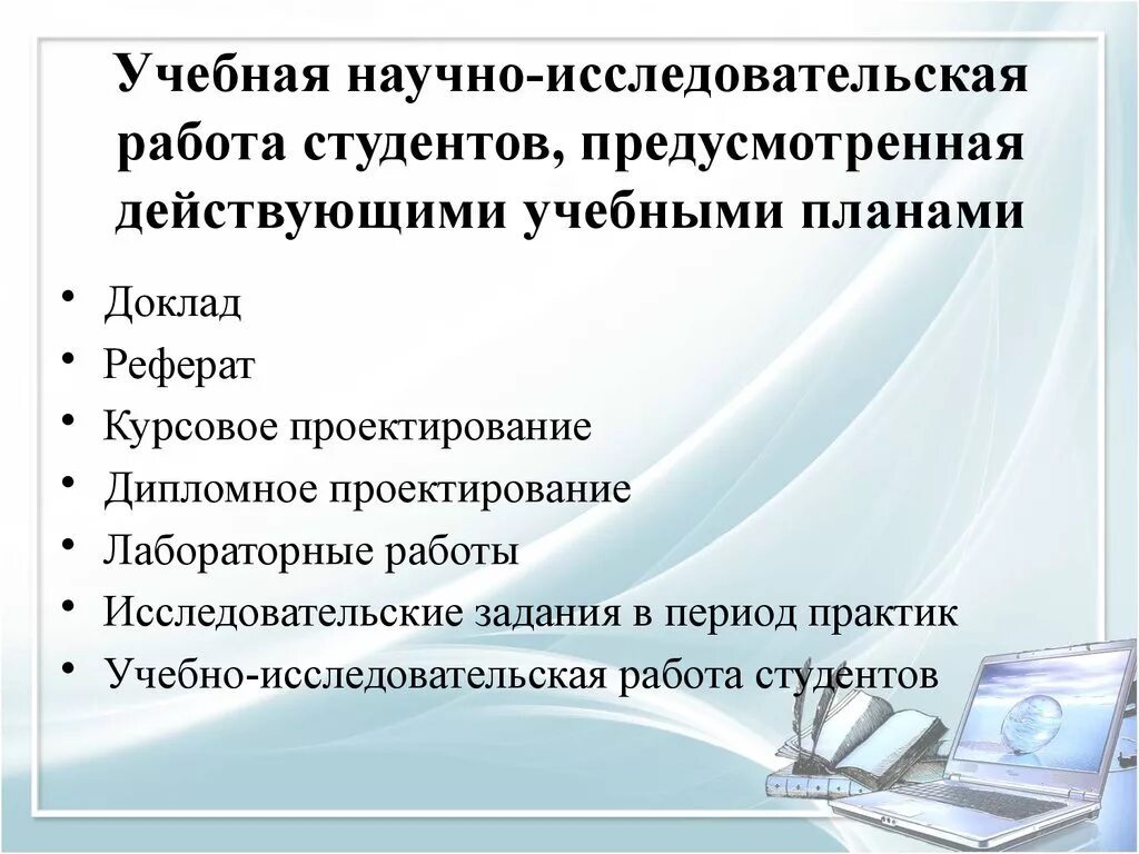 Организации учебной работы студента. Виды научно-исследовательских работ. НИР научно-исследовательская работа. Научно-исследовательская работа студентов. Виды исследовательских работ студентов.