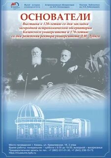 Расписание казань обсерватория