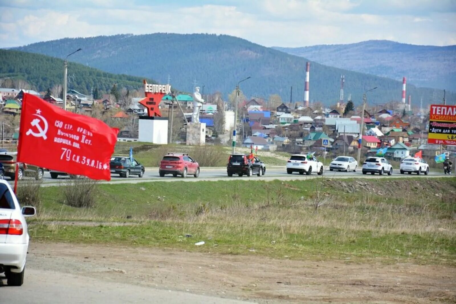 Белорецк 9. Автопробег 9 мая Амвросиевка. День Победы Белорецк. Белорецк парад Победы. Автопробег день Победы 2022 Белорецк.