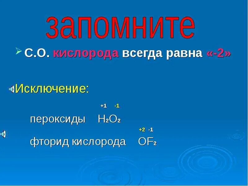 Соединение химического элемента с кислородом. Фторид кислорода 2. фтор и кислород. соединения кислорода. соединение фтора с кислородом.