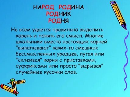 Природа корень слова