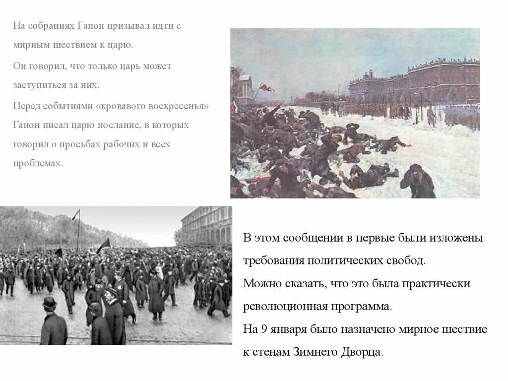 Итоги кровавого воскресенья. Кровавое воскресенье 1905 Гапон. Кровавое воскресенье русская революция 1905- 1907 года. События "кровавого воскресенья"1905года. Отец Гапон кровавое воскресенье.