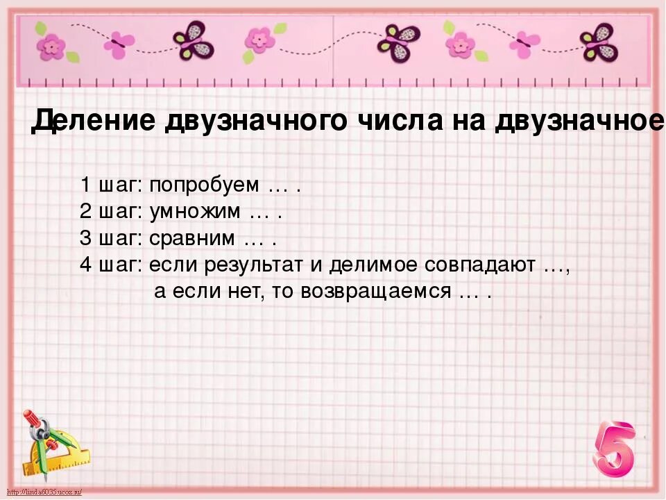 Видео деление 3 класс объяснение. Деление двузначного числа на двузначное. Деление даух значного сисла на двухзначное. Деоение двузначного сисла на дву. Как делить двузначные числа 3 класс.