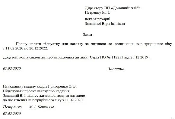 Заява. Заява на відпустку. Заява про відпустку приклад. Заявление на отпуск на украинском. Заява про надання щорічної відпустки.