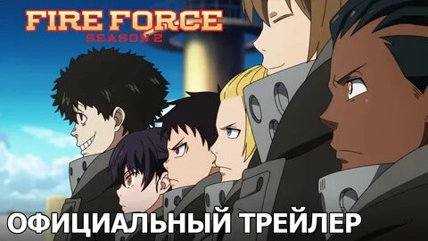 1 опенинг пламенной бригады
