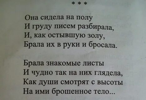 Идея стихотворения она сидела на полу