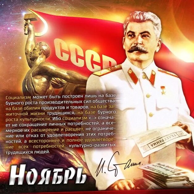 Достижения сталинской эпохи. Достижения сталина картинки. Сталин успехи. Достижения сталина. Сталин успехи.