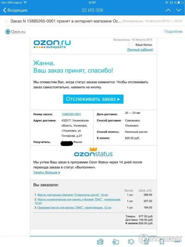 Можно сделать заказ на озон. Озон. Озон товары. Скрин покупки на Озоне. Скриншот заказа Озон.