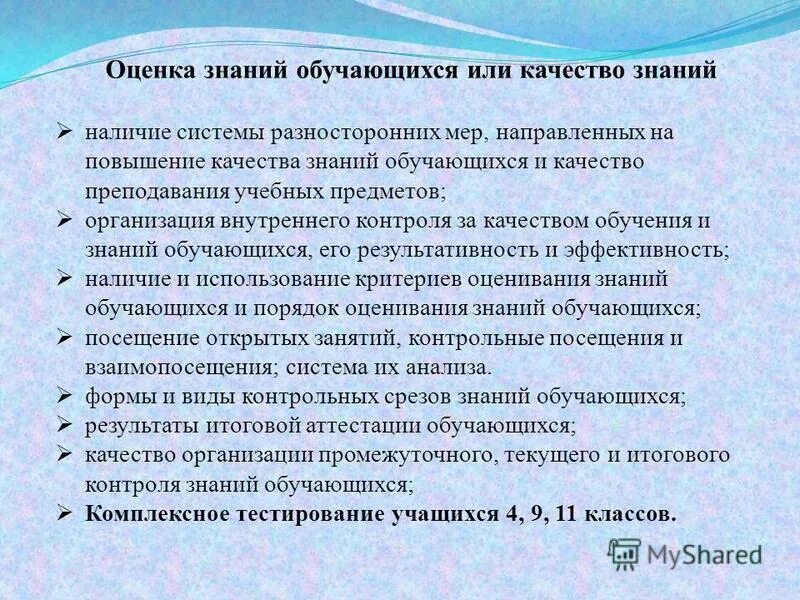 формы, методы и виды контроля знаний учащихся. методы и формы контроля знаний, умений учащихся. организация контроля знаний обучающихся. организация контроля знаний обучающихся. организация контроля знаний обучающихся.
