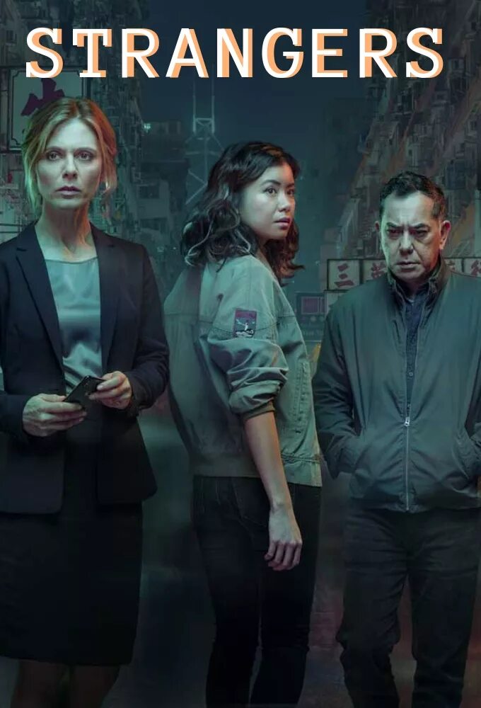 Незнакомцы русский. Незнакомцы фильм 2008. Незнакомцы фильм 2008. Незнакомцы: жестокие игры фильм 2018. Незнакомцы русский.