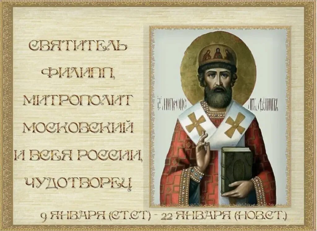 День памяти филиппа. День памяти филиппа. Детство святого апостола филиппа. День памяти филиппа. День памяти филиппа.