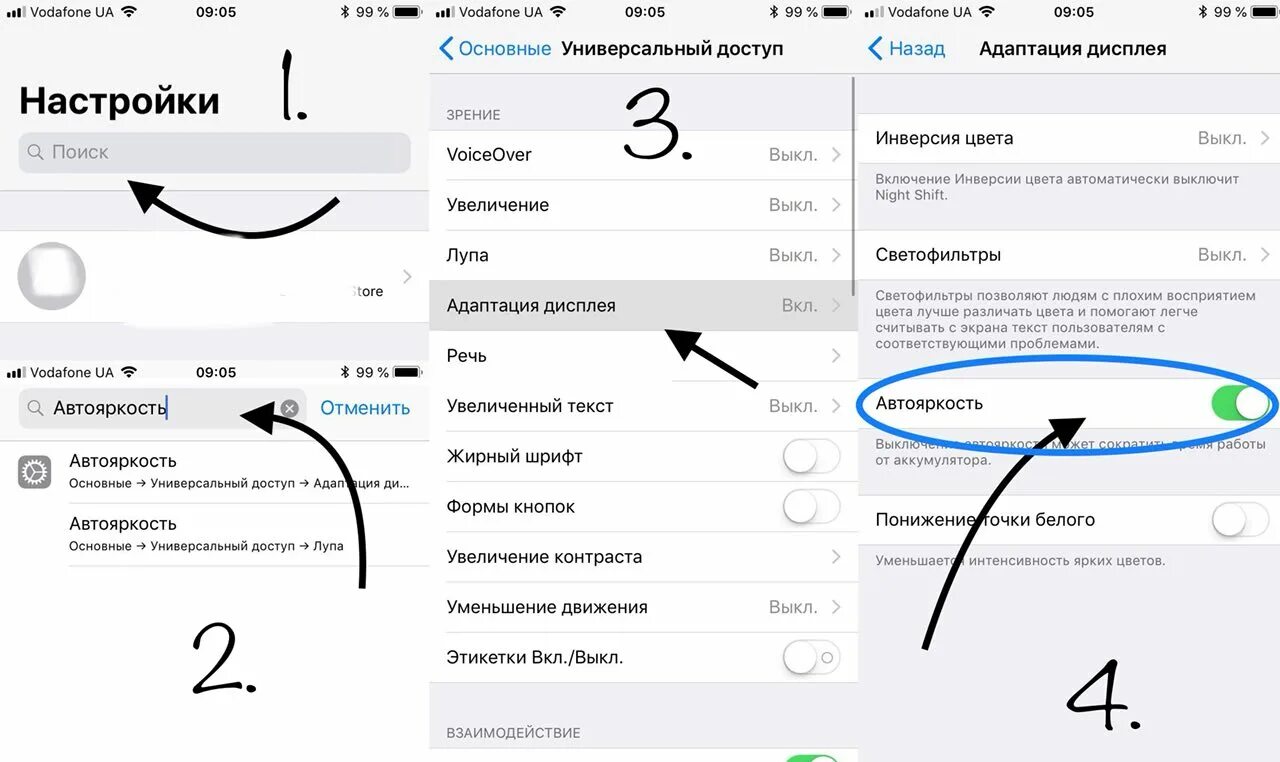 Как работает автояркость на телефоне. Как отключить автояркость на айфоне. Автояркость на ПК как отключить\. Отключить автояркость IPAD Mini 6. Пропала функция телефон