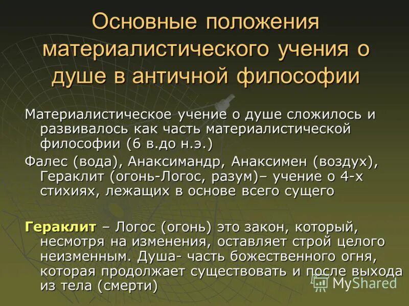 психология учение о душе