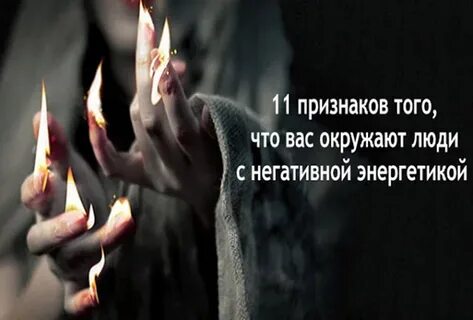 Молитва от негативной энергии