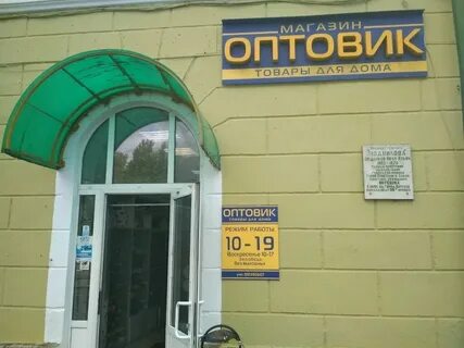 Оптом к