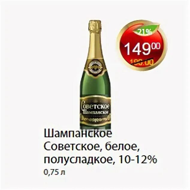 Советское шампанское полусладкое Пятерочка. Советское брют шампанское в Пятерочке. Шампанское в Пятерочке. Советское шампанское в Пятерочке. Шампанское полусладкое пятерочка