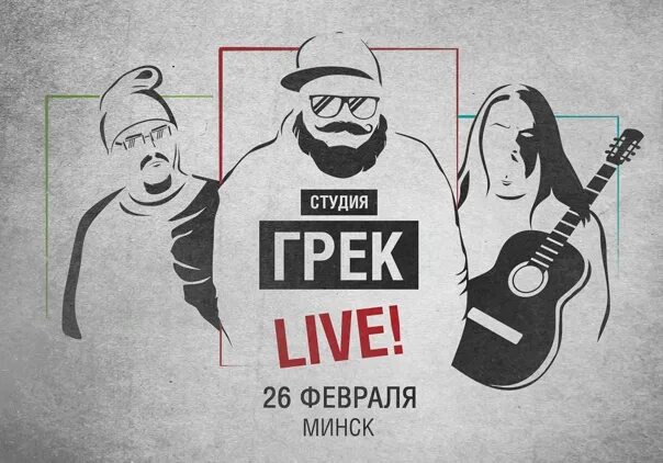 Студия грек слушать. Студия грек слушать. Lxner лед(нормальным голосом). Студия грек сборник. Студия грек слушать.