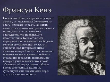 Экономическая школа физиократов