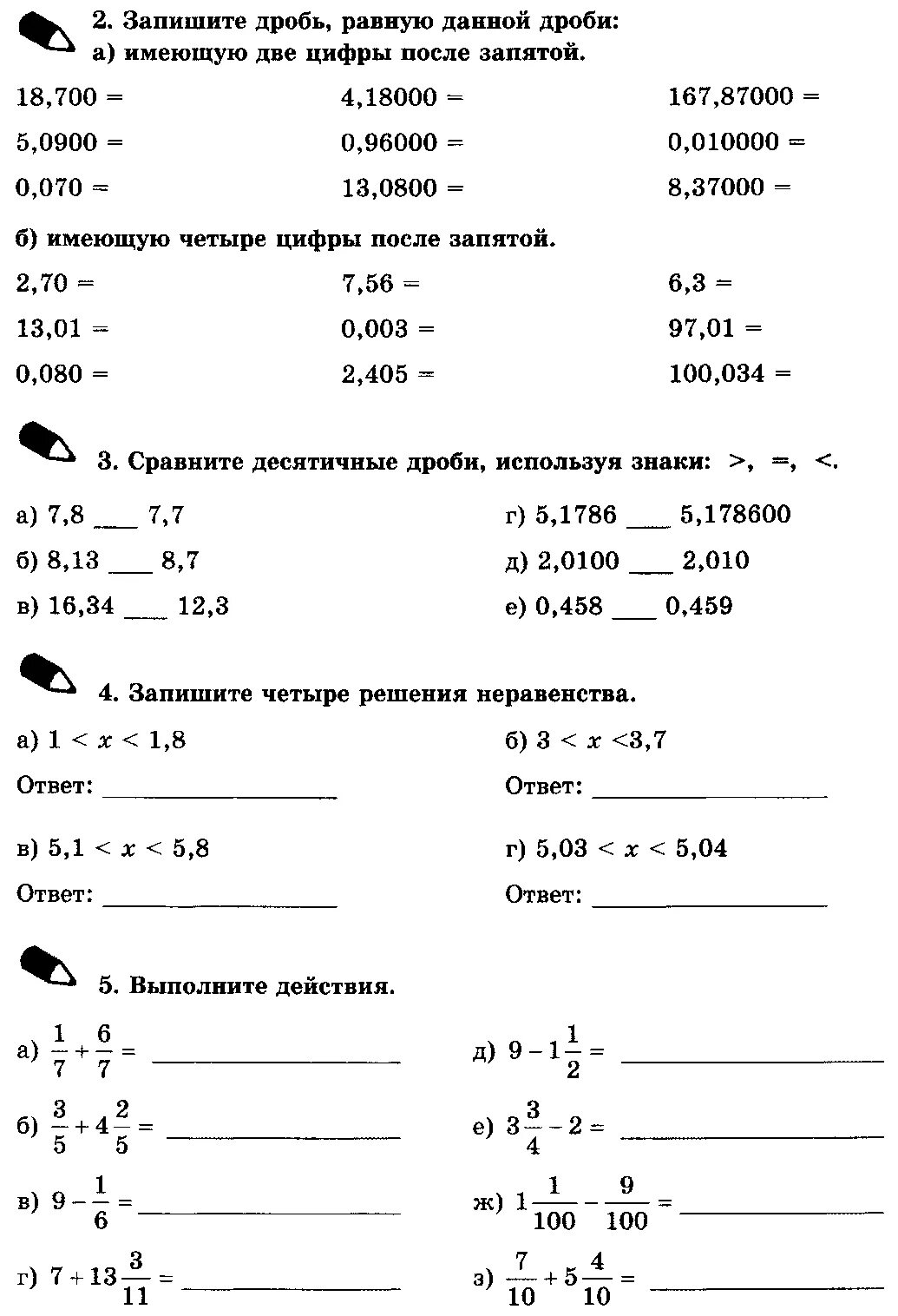 Упражнения на десятичные дроби 5 класс. Математика 5 класс десятичные дроби. Вычитание десятичных дробей задания. Десятичные дроби 5 класс задания. Самостоятельная работа по математике сравнение десятичных дробей