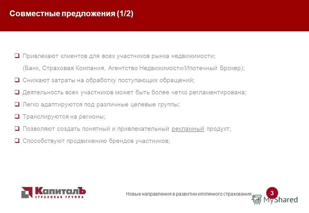 предложения привлечена