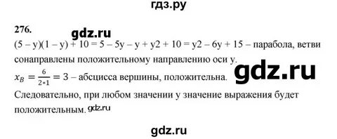 Алгебра 276