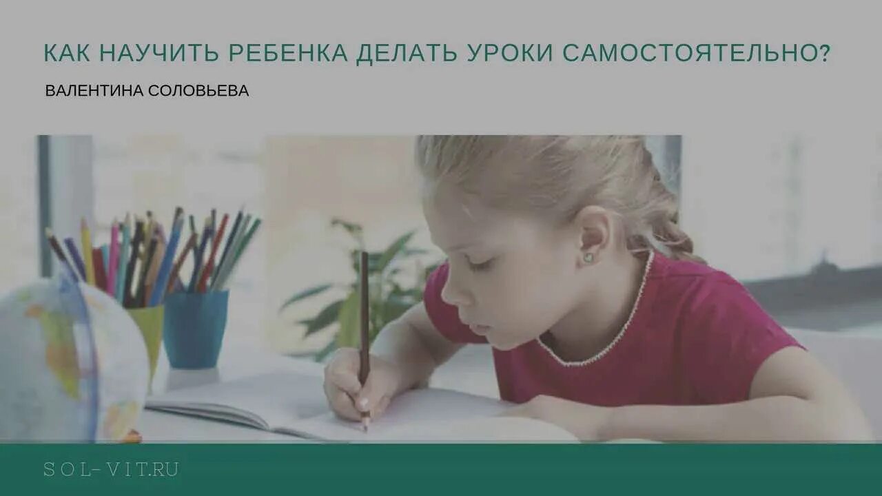 Как самостоятельно делать уроки. Как приучить ребёнка делать уроки самостоятельно. дети самостоятельно делают уроки. самостоятельный ребенок учит уроки. как приучить ребенка делать домашнее задание самостоятельно.
