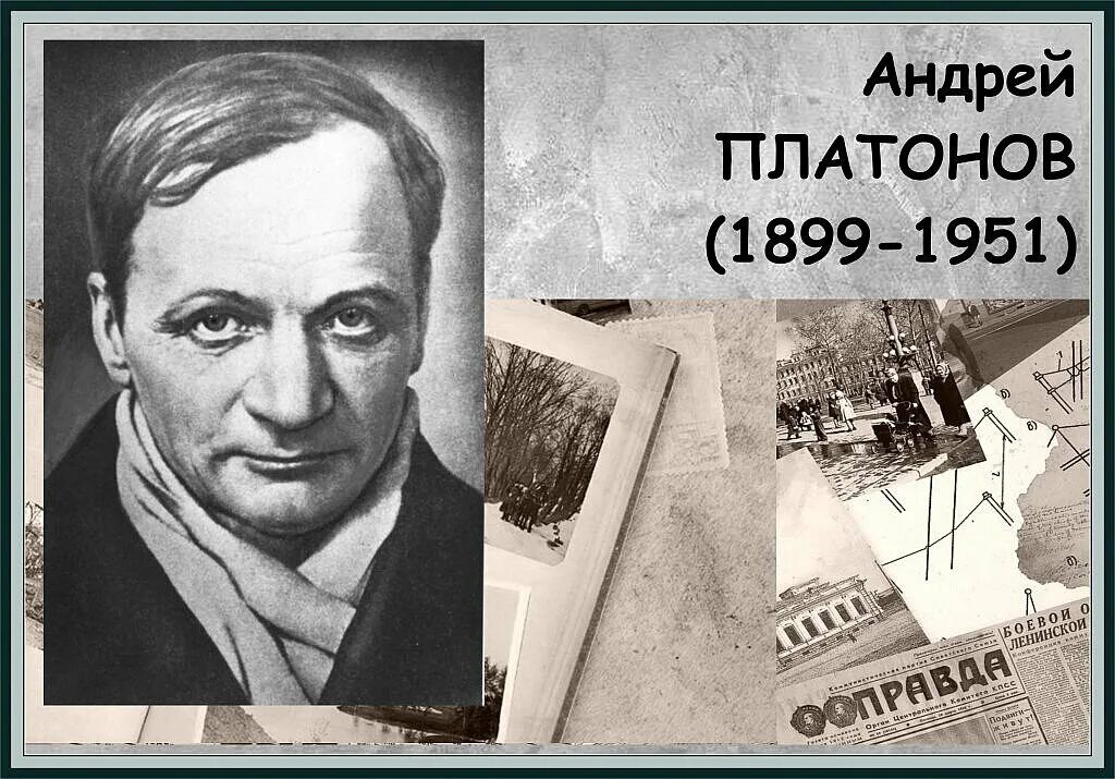 Сколько лет было платонову. Портрет а.Платонова писателя. Портрет Платонова Андрея Платоновича. ПЛАТОНОВН портрет писателя.