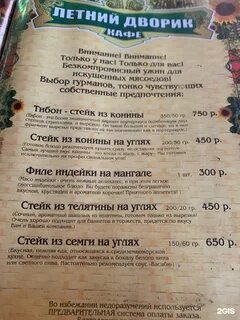 Джага джага меню