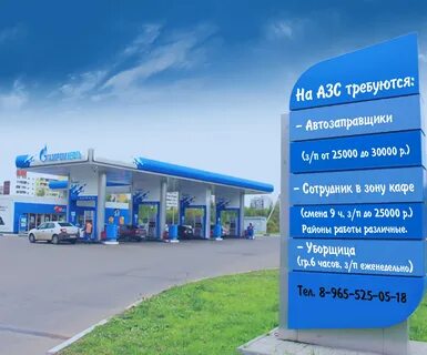Вакансии азс