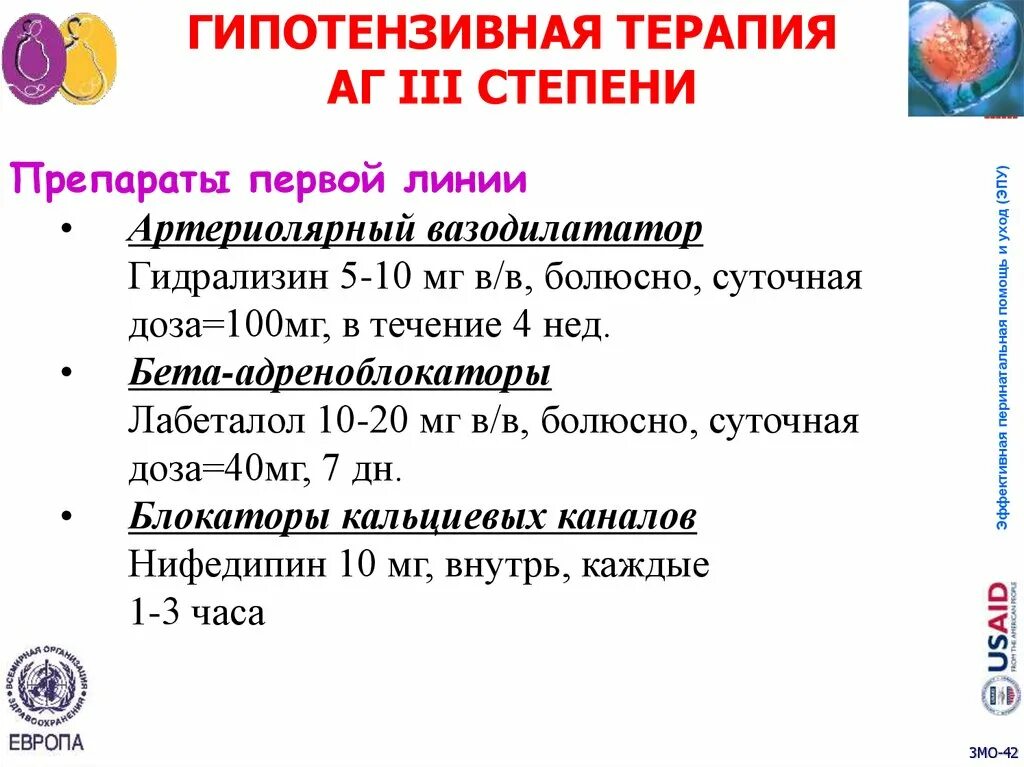 Артериальная гипертония степени стадии. АГ 3 степени препараты. Терапия АГ 3 степени. Гипертоническая болезнь 3 стадии лечение препараты. Терапия АГ 1 степени.