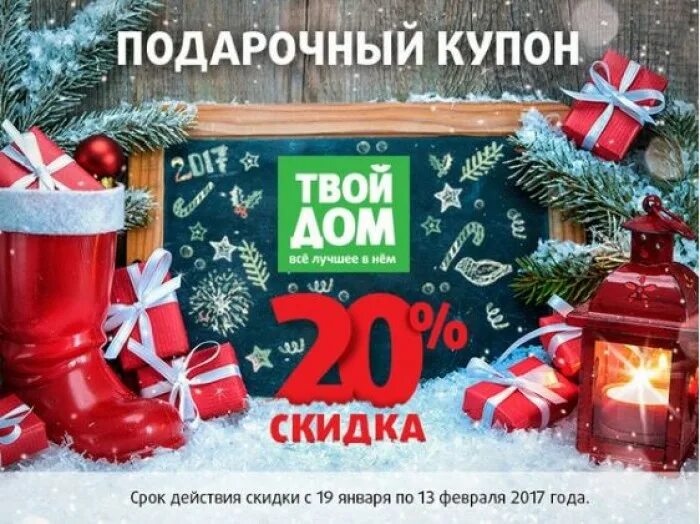 Акции магазина подарков. Новогодние скидки. Новогодний купон на скидку. Новогодние скидки и подарки. Акция новогодний подарок.