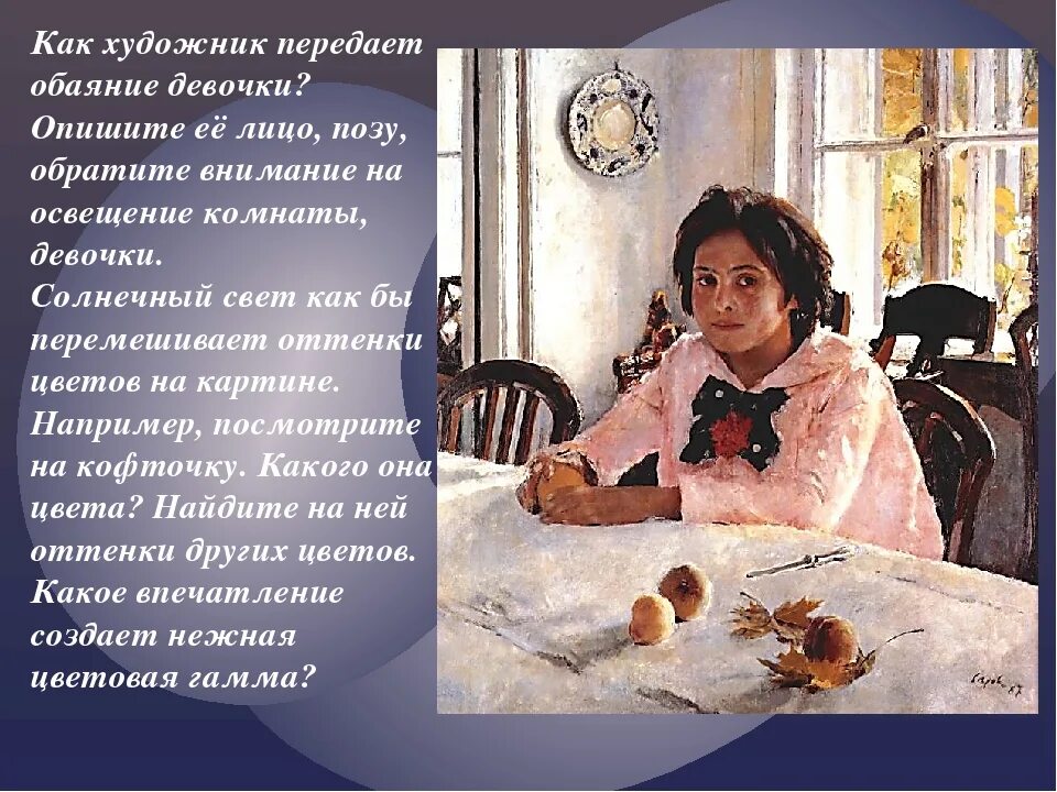 Обаяние пример