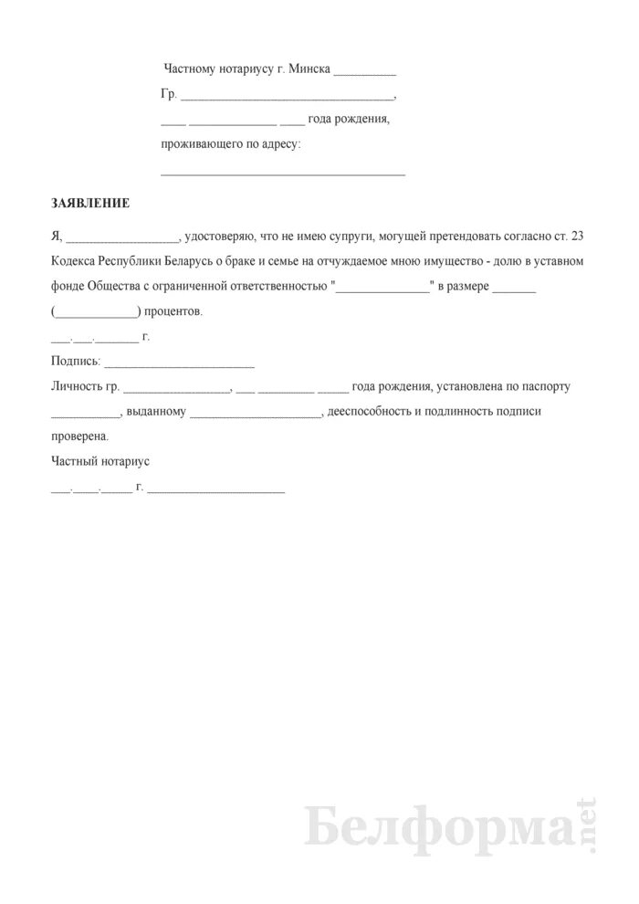 Заявление об отсутствии брака. Заявление о том что не состою в браке. Заявление об отсутствии брака образец. Заявление об отсутствии супруга.